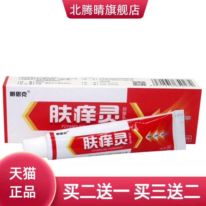 明思克肤痒灵乳膏草本皮肤外用膏