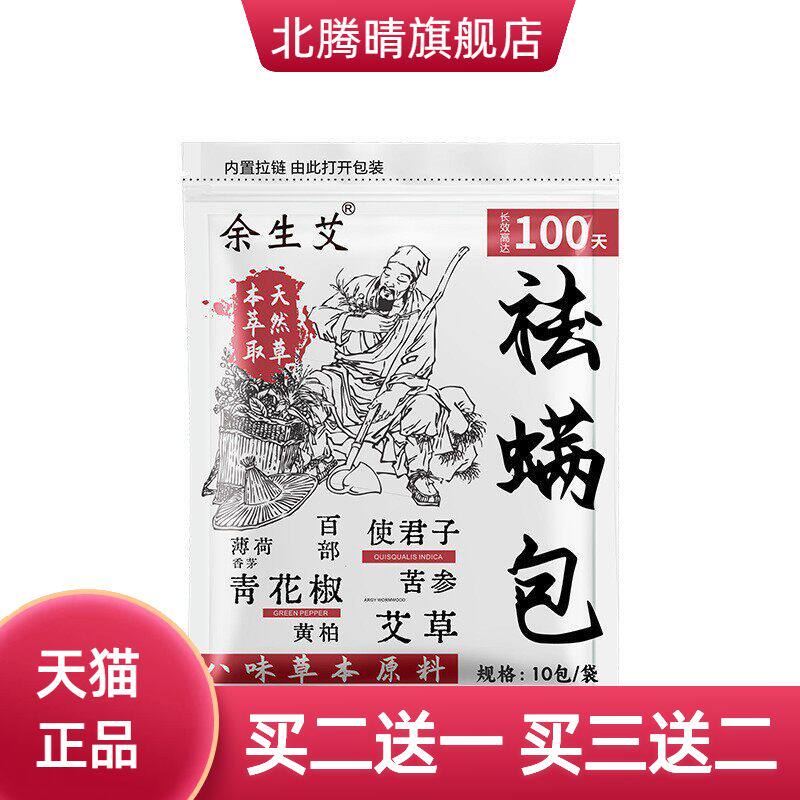 包虫防虫防虫床上用品床用清香被褥虫包家用学生宿舍