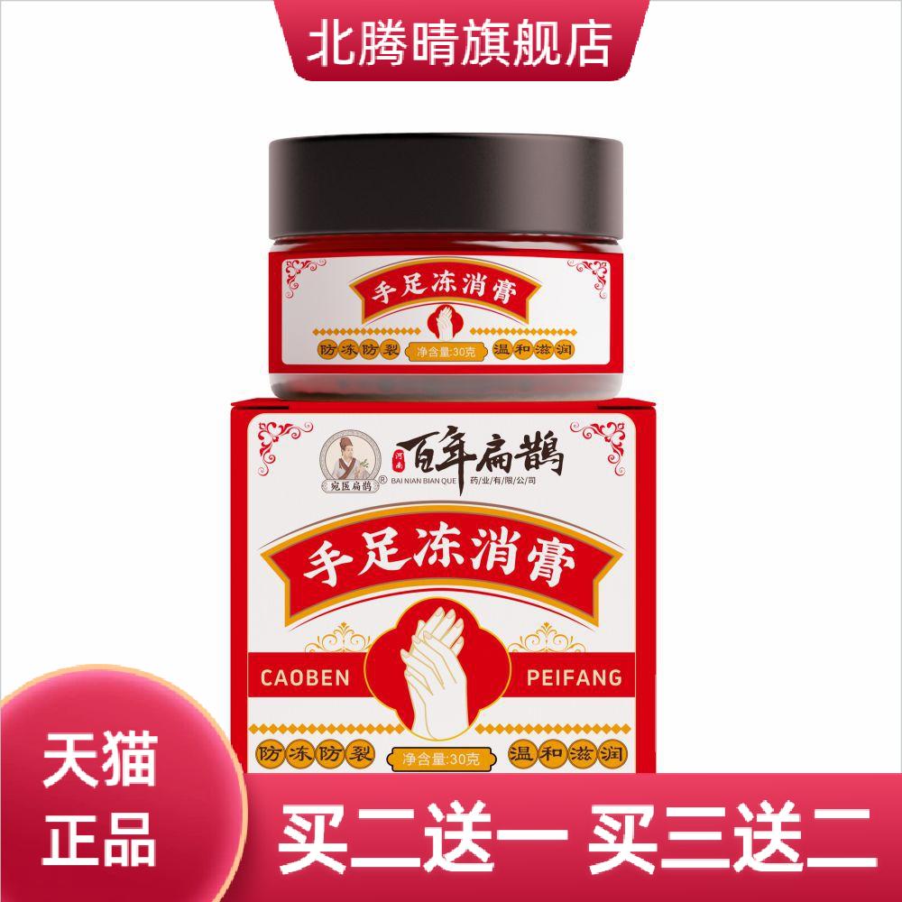冻疮膏艾草手足护手霜皲裂护手膏