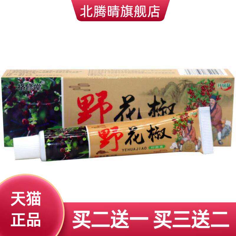 格修堂野花椒草本抑菌乳膏皮肤