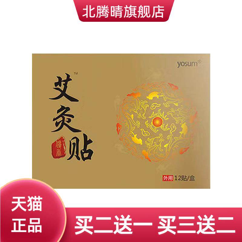 优香艾叶温灸贴艾草艾灸暖贴颈椎
