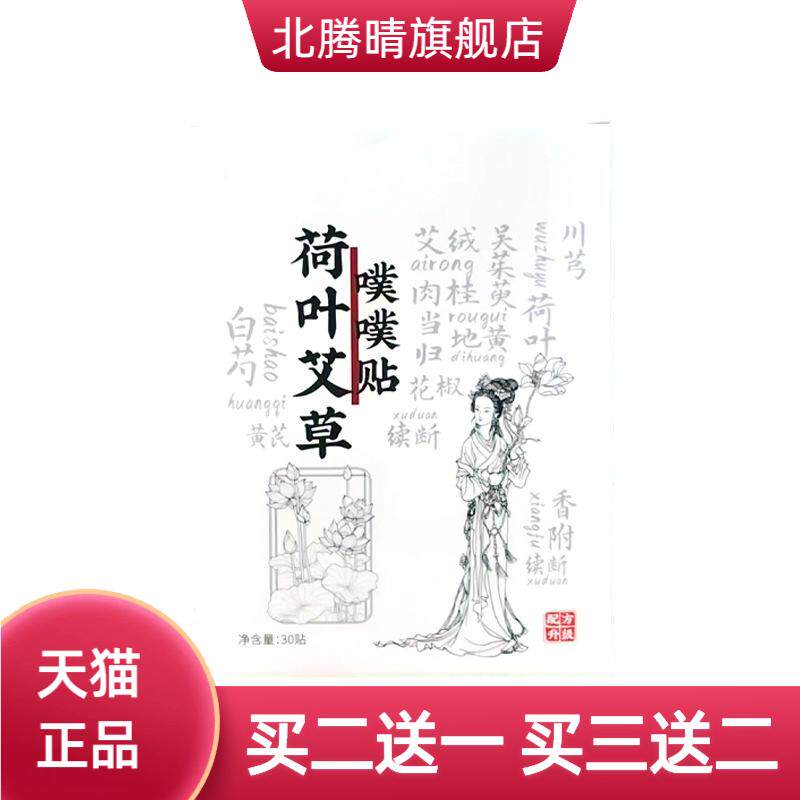 荷叶艾草噗噗贴陈艾懒人噗噗丸