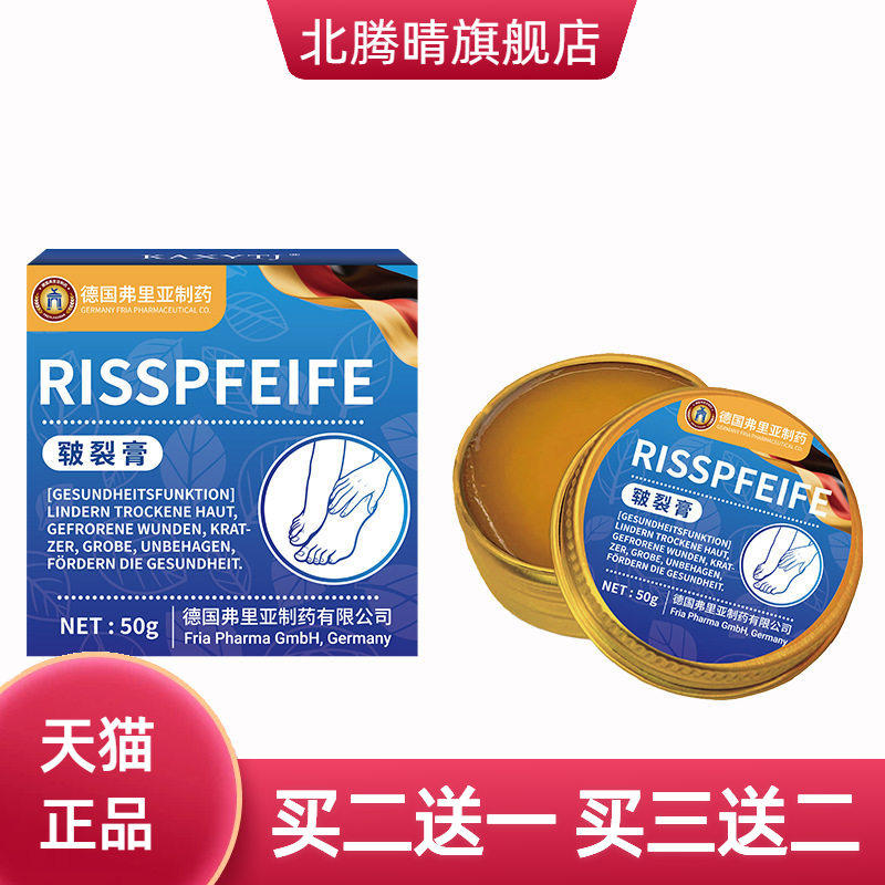 德国弗里亚皲裂膏手足滋润防干