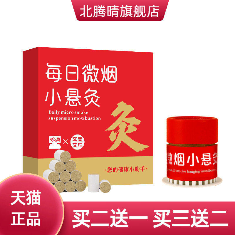 微烟小悬灸随身灸防烫器具便携