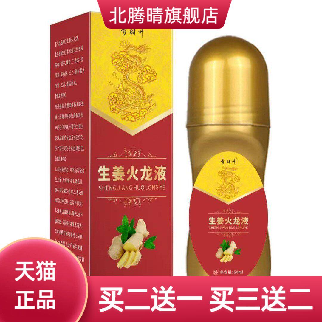 生姜火龙液热草本精油身体舒缓
