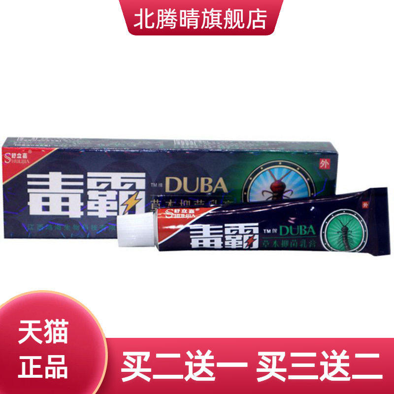 舒立嘉毒霸草本乳膏皮肤外用软膏