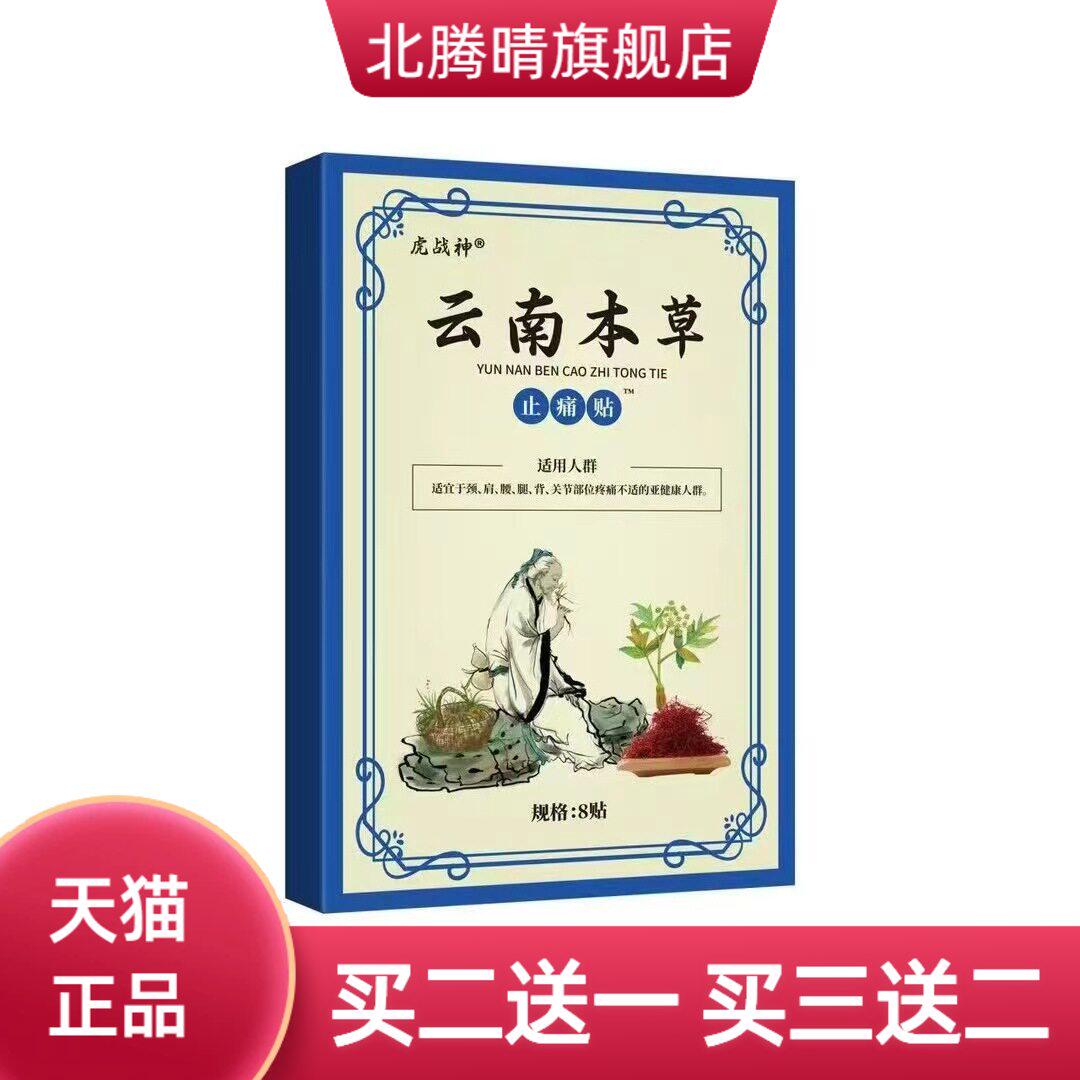 膏药贴云南本草缓解不适贴护颈椎