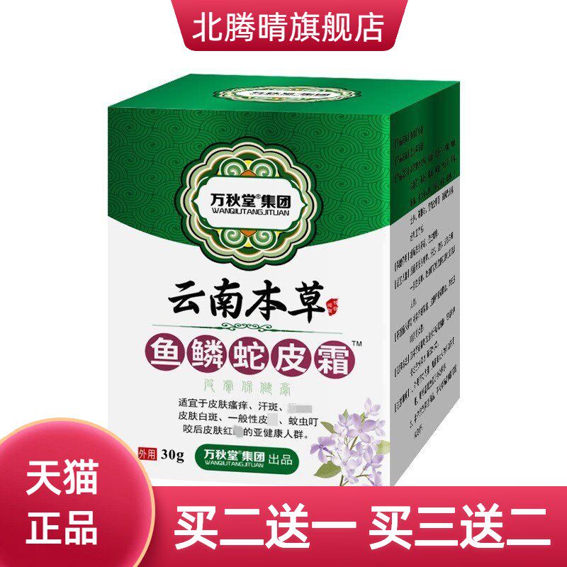 云南本草鱼鳞蛇皮霜鸡皮毛周角质