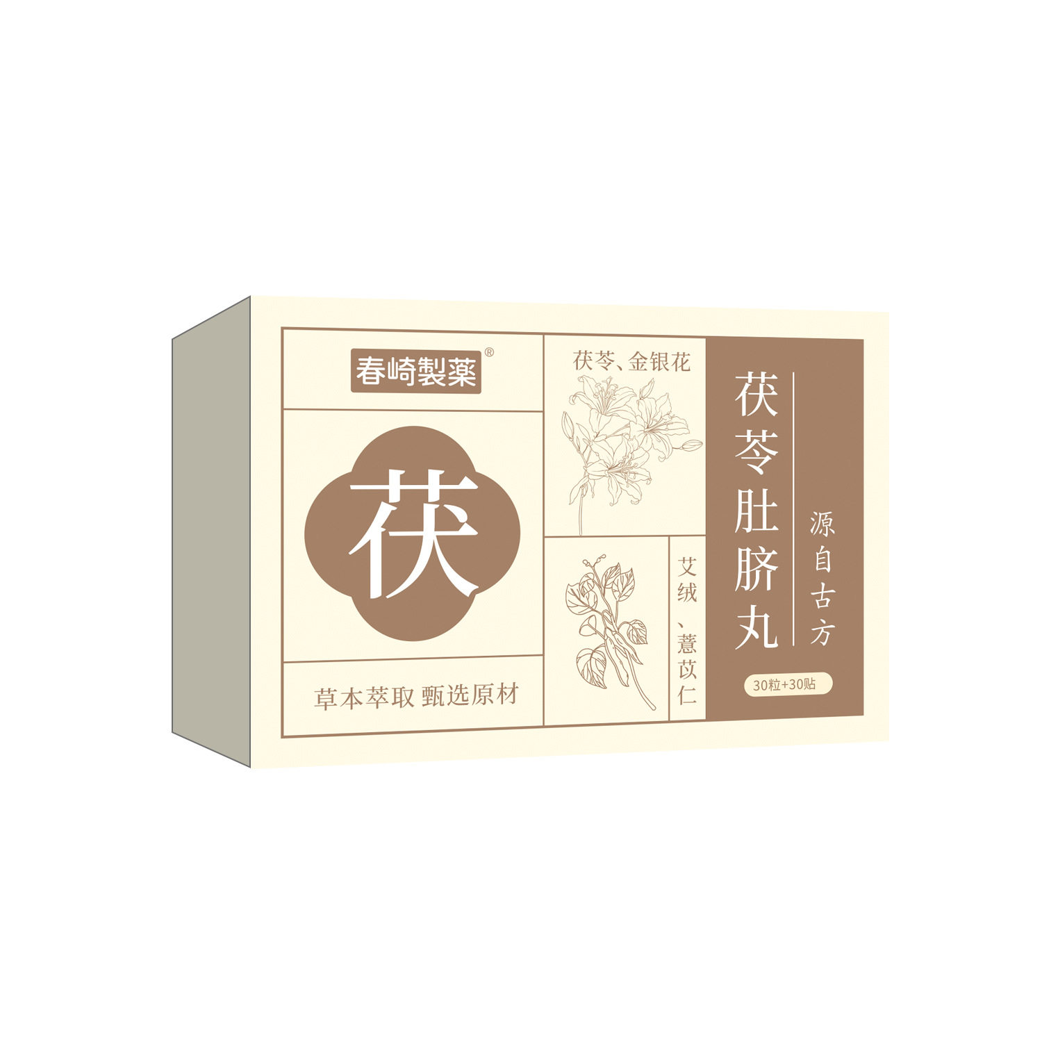 春崎制薬茯苓肚脐丸艾草肚脐
