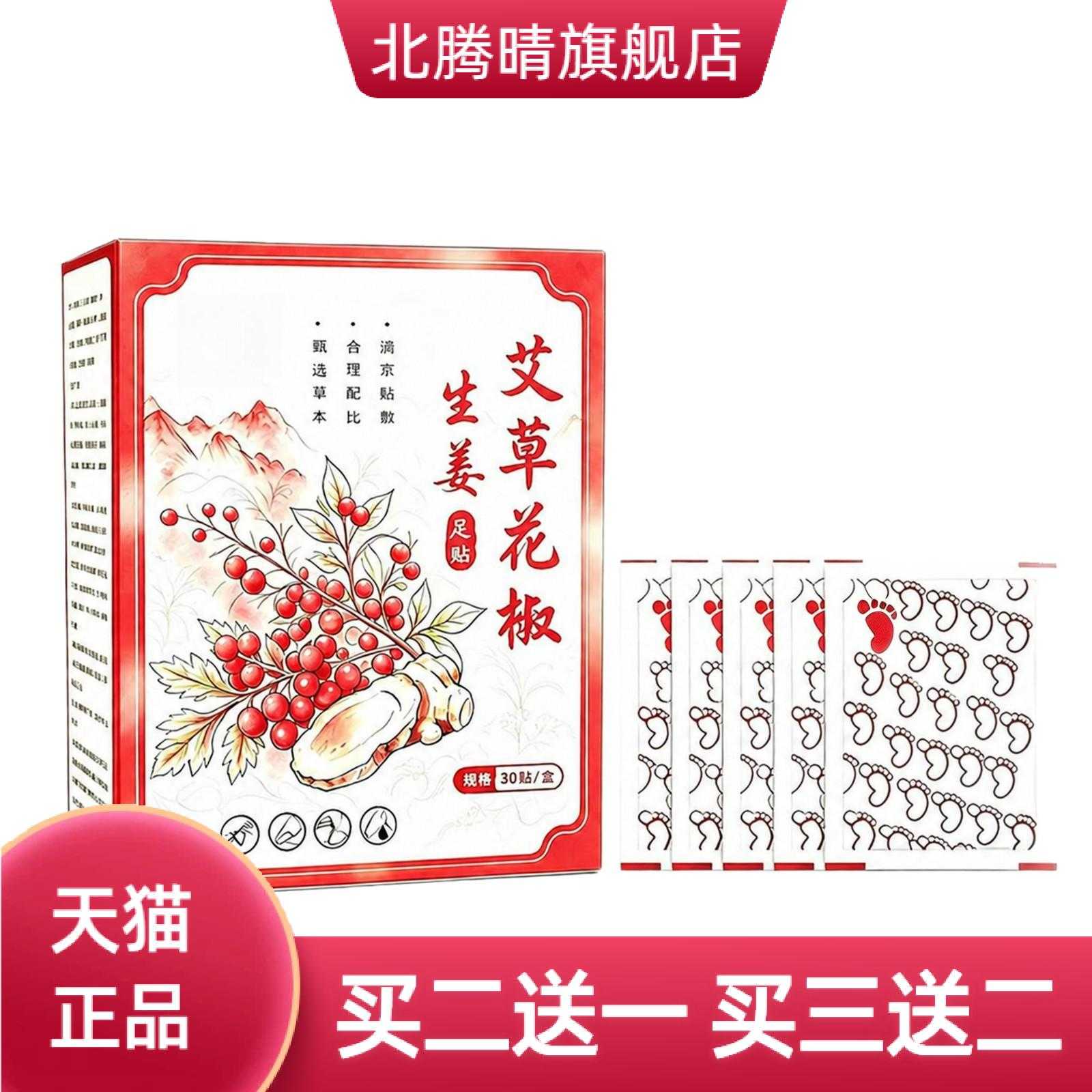 花椒艾草足贴生姜三伏天足浴