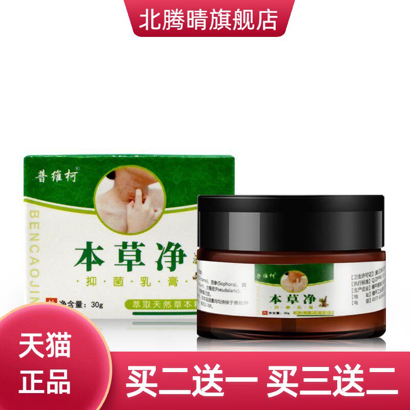 巡洋舰百痒灵夏季止痒王私处外阴