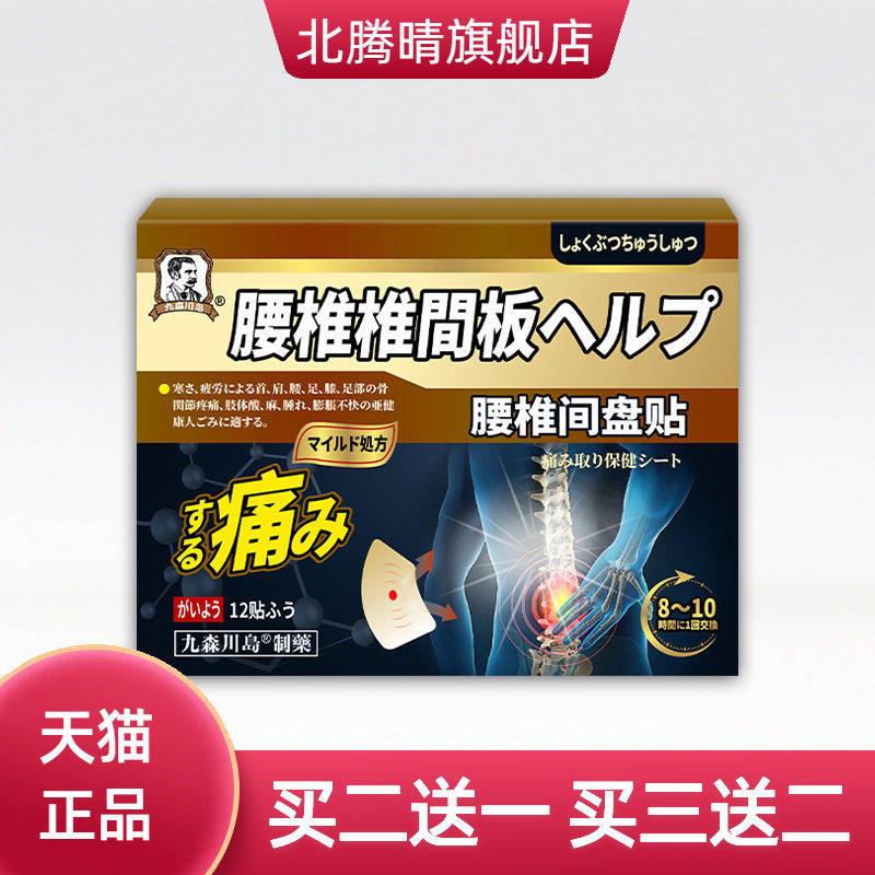 腰椎间盘贴腰椎贴腰脊酸软坐骨