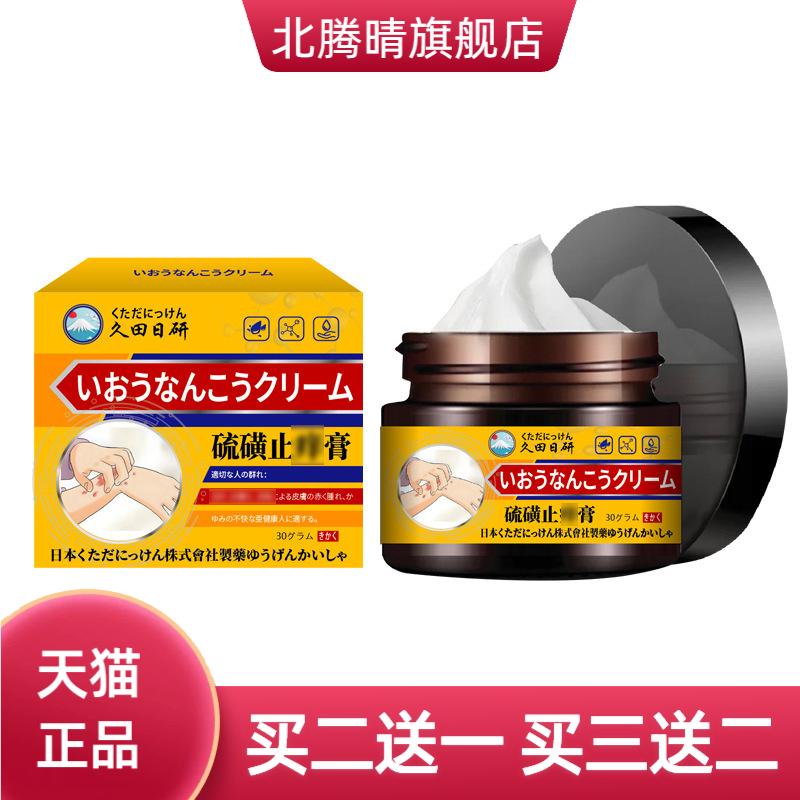 硫磺膏30g湿毒皮肤泛肿抑菌虱疥