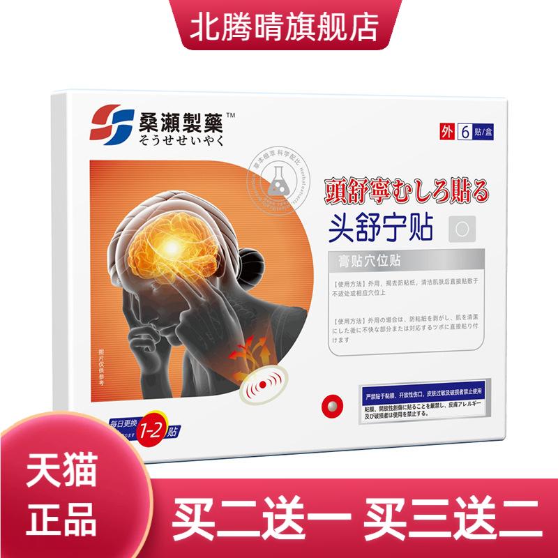 硕坚医药偏头不适贴桑濑制药足跟
