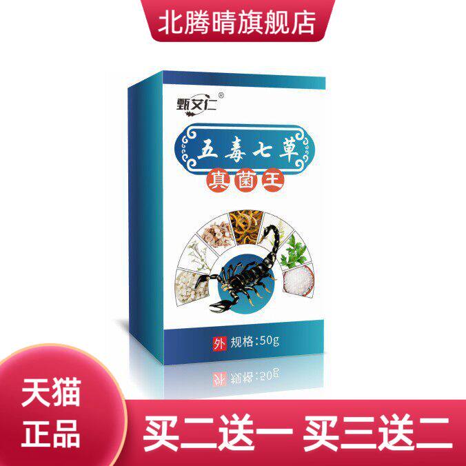 五毒七草真菌王百草药膏膏皮肤痒外用草本脚后跟