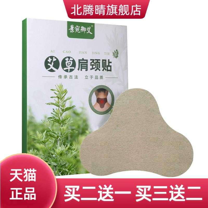 景宛御艾艾草肩颈贴家用艾灸关节