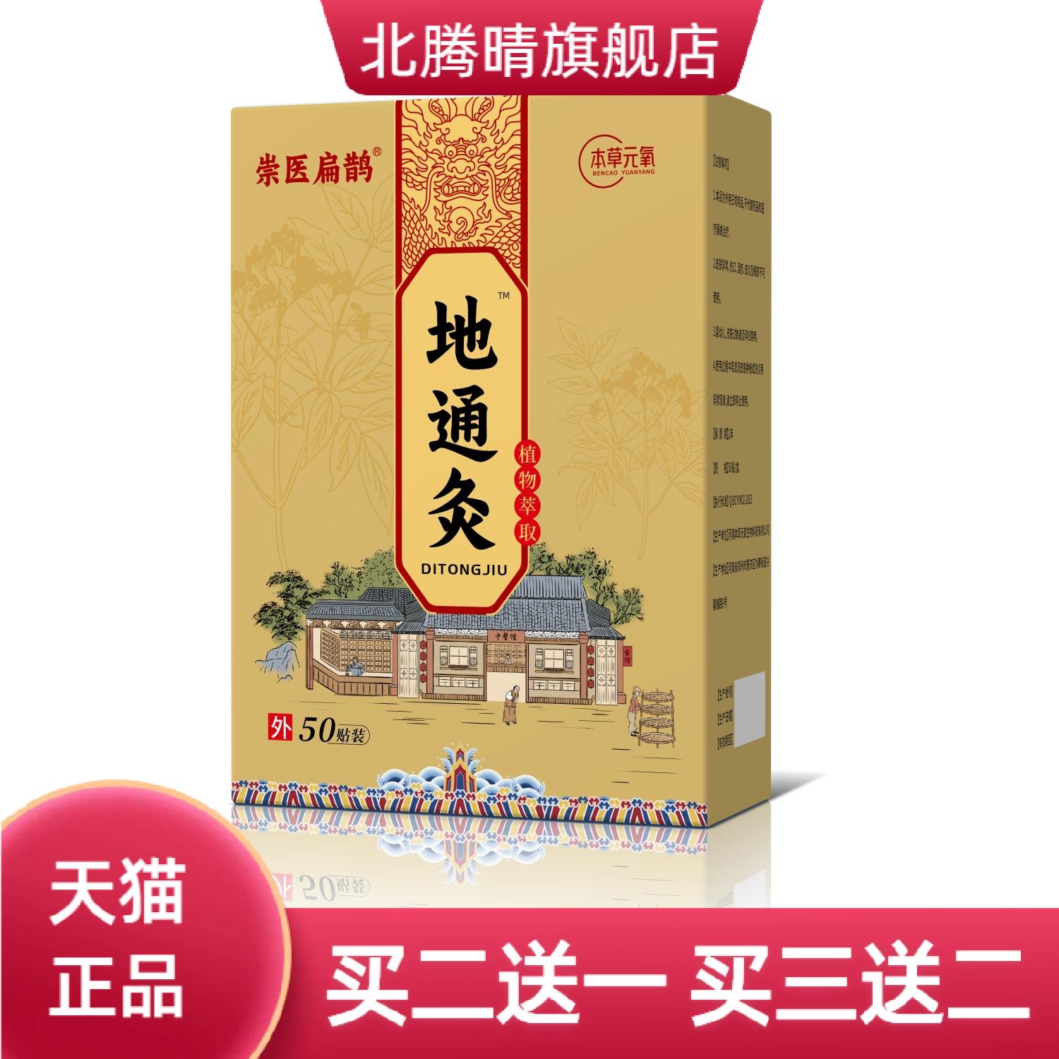 崇医扁鹊地通灸艾灸足贴老北京50