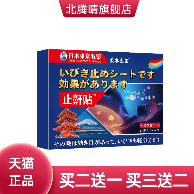 止鼾贴口呼吸矫正封口贴睡觉防止