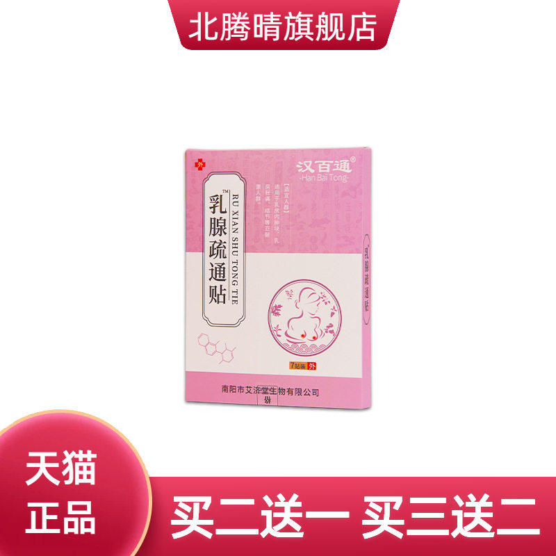 乳腺疏通贴胸部热敷宝妈疏通散