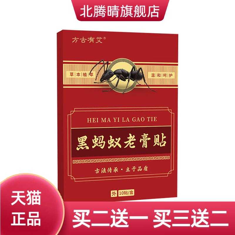 黑蚂蚁老膏贴颈肩腰腿关节外用