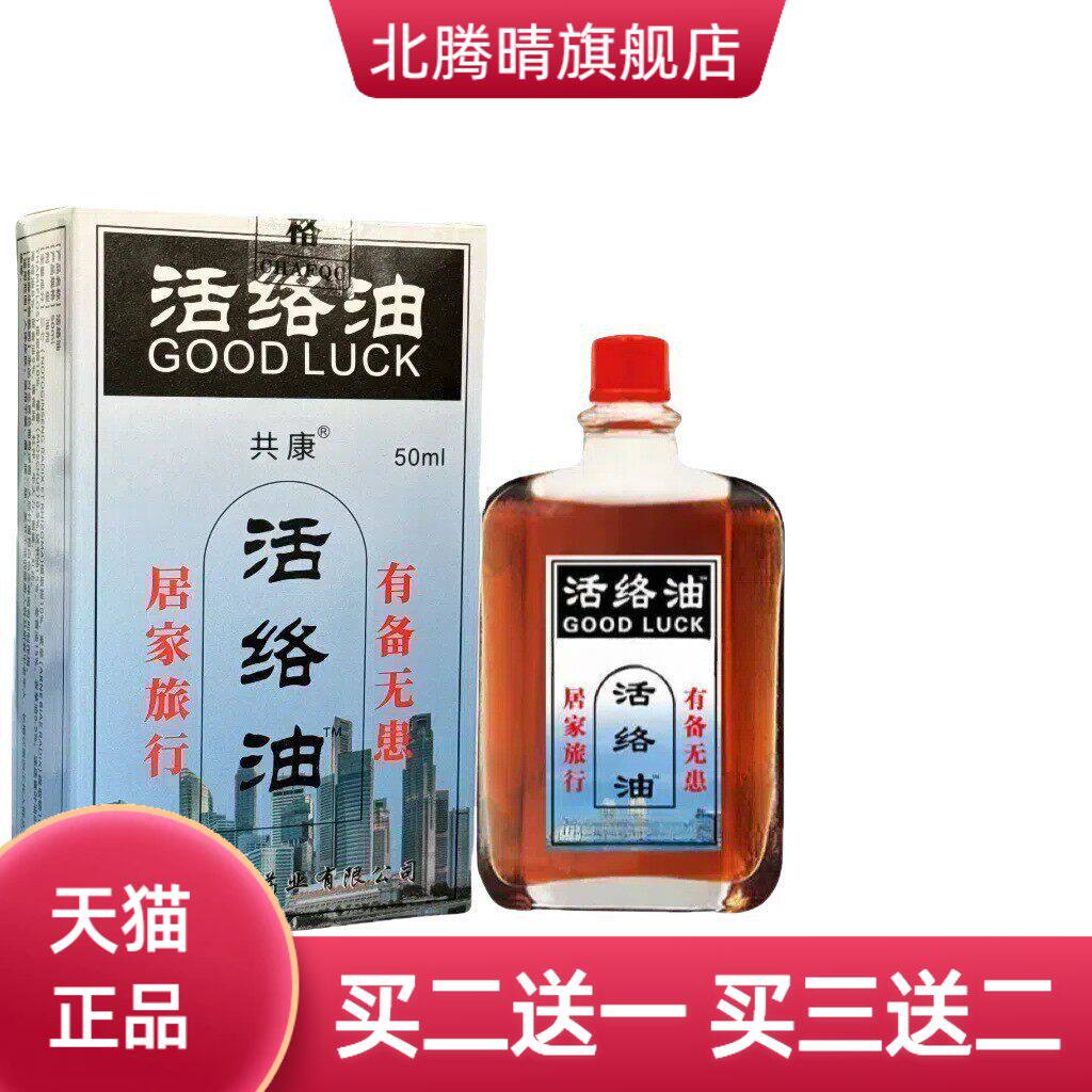 活络油跌打损伤红花油关节不适