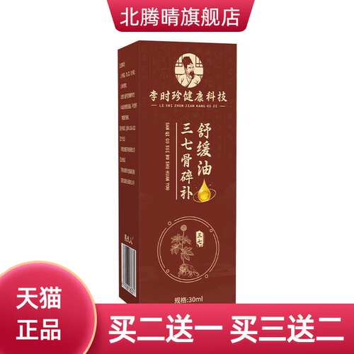 李时珍官方旗舰店正品三七骨碎补