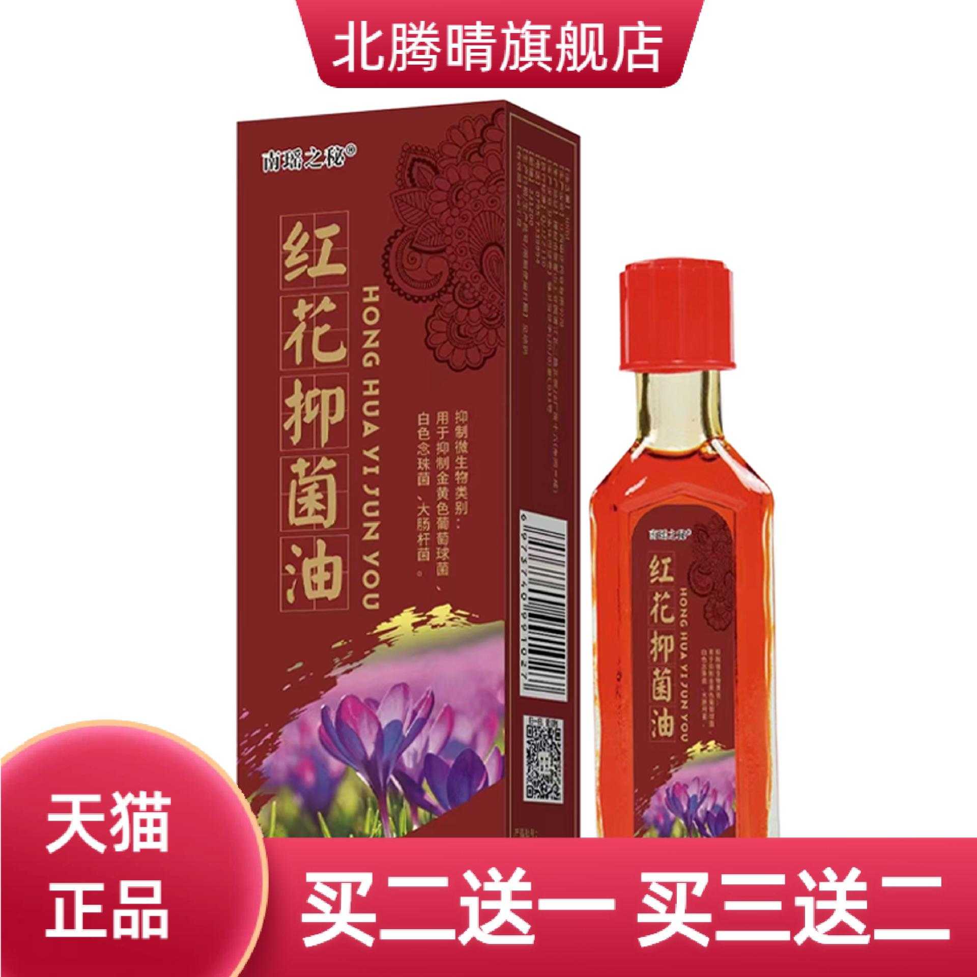 藏红花红花油颈肩腰腿红花籽