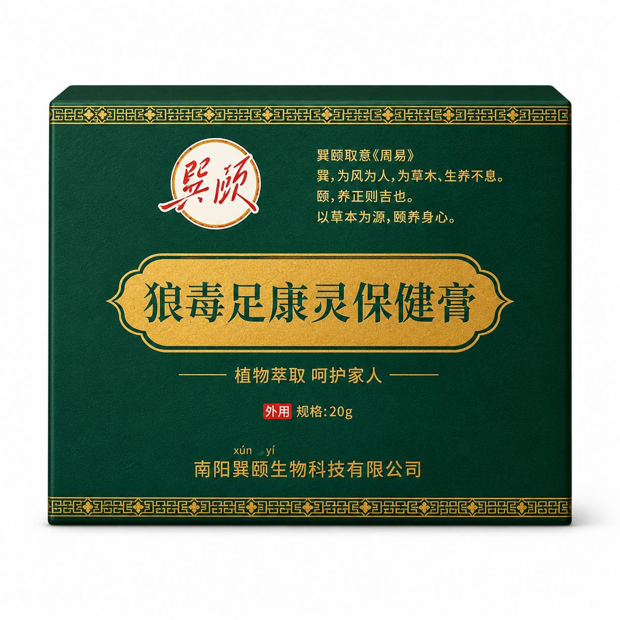 脚部保健膏夏季鞋子有味道足康灵