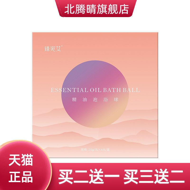 爆款泡脚丸 精油足浴丸 泡脚沐浴足浴球足浴包泡脚包
