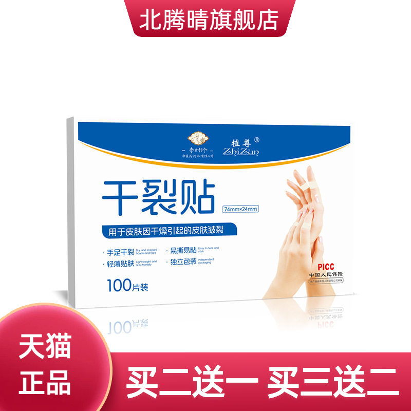 手足干燥贴手指足部开裂贴脚