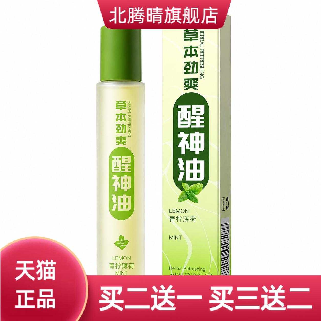 醒神油醒神霜开车犯困夏季中午困
