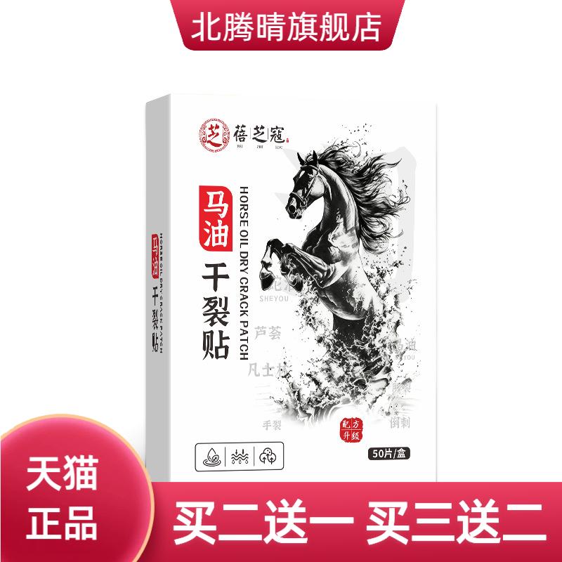 蓓芝寇马油干燥贴冬季手足起皮