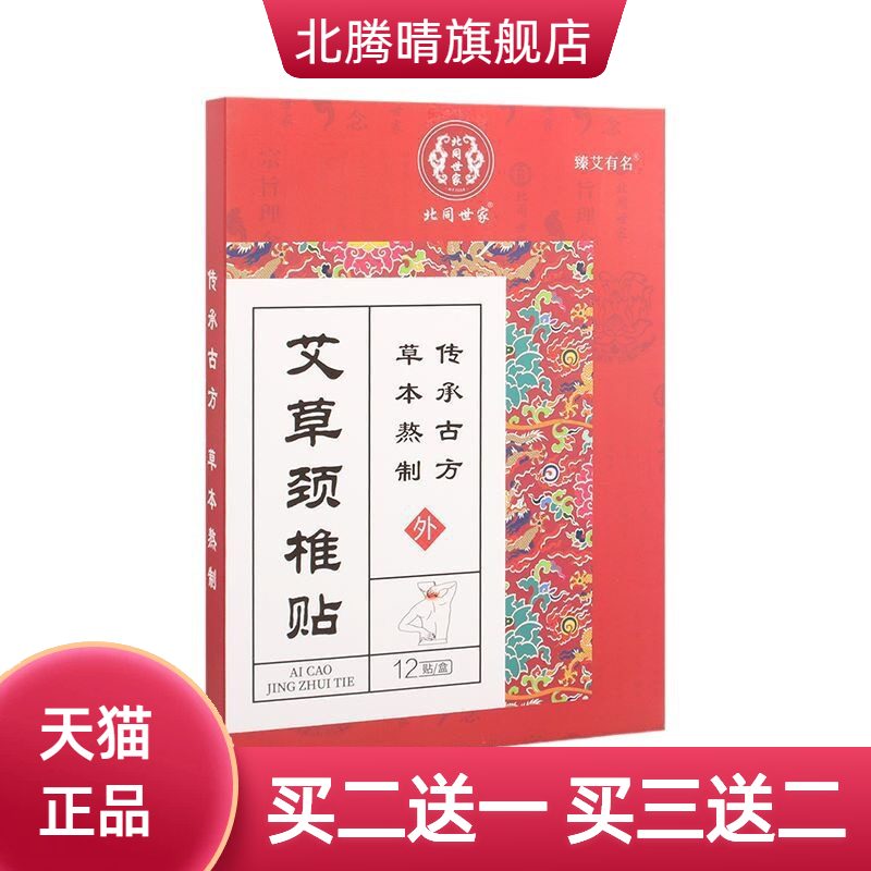 颈椎贴艾草贴药贴包艾灸膝盖腰腿