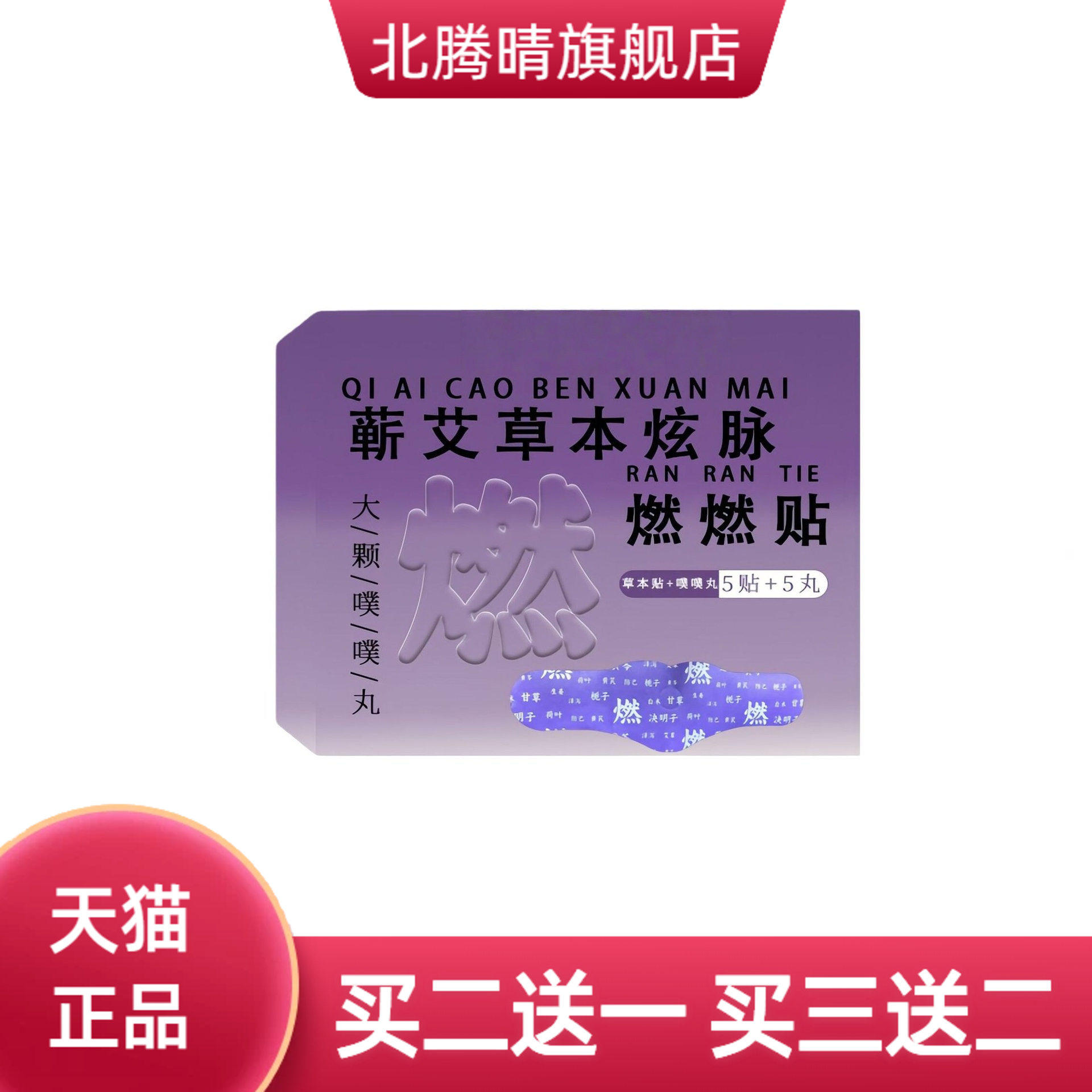 蕲艾草本炫脉燃燃贴热肚脐丸贴草本艾灸贴腹部大肚贴