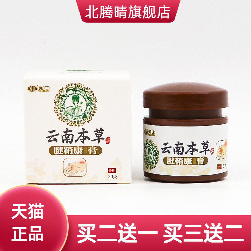 宛中腱鞘康膏腱鞘膏贴手大拇指