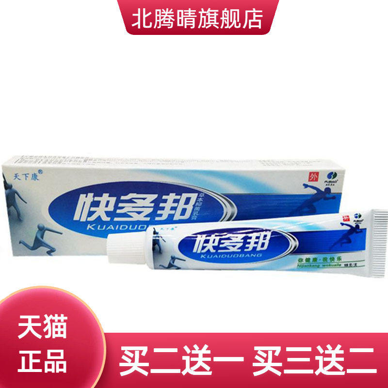 天下康快多邦草本乳膏皮肤外用软膏