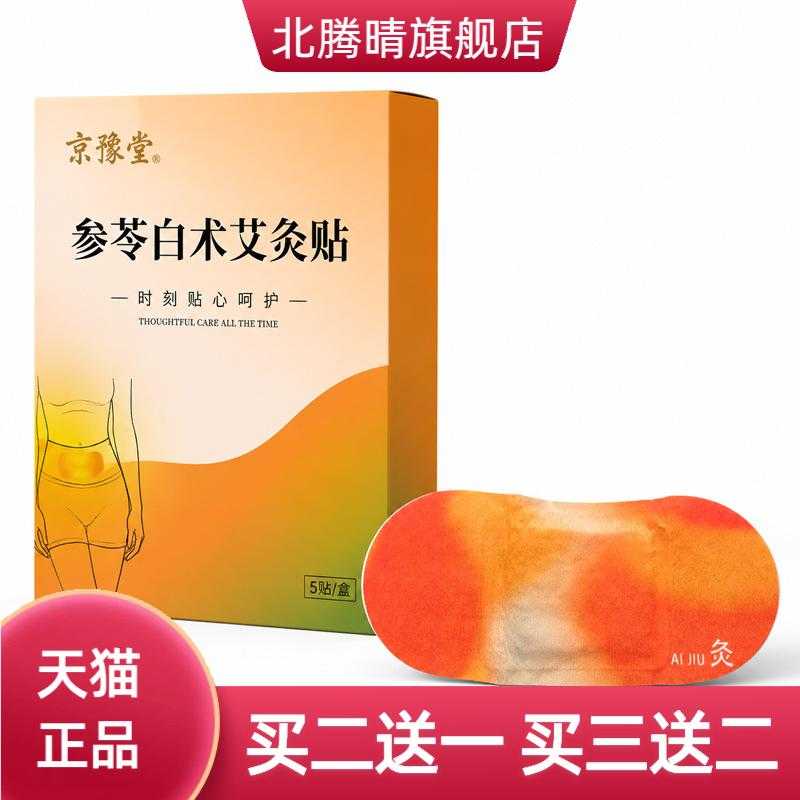 参苓白术艾灸肚脐贴腹小大肚腩排