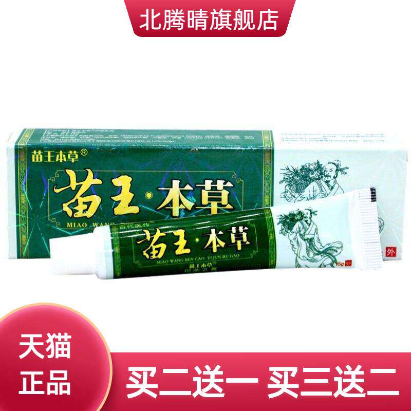 百医传苗王本草草本外用乳膏软膏