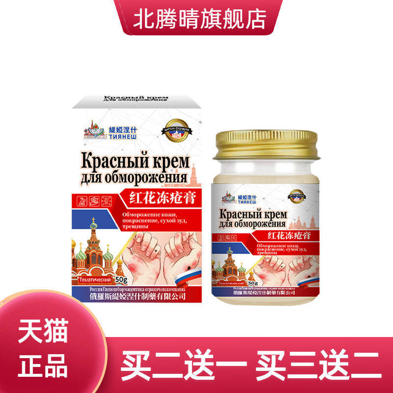 红花冻疮膏手脚粗糙干燥蜕皮润滑