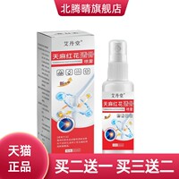 艾丹堂天麻红花骨透喷雾纯中药配方颈肩腰腿关节喷雾