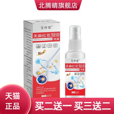 艾丹堂天麻红花骨透喷雾纯中药配方颈肩腰腿关节喷雾
