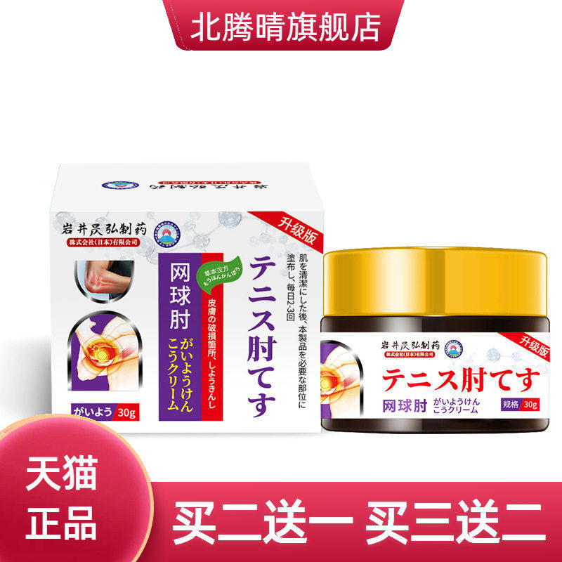 岩井昃弘网球肘专用护肘贴膏手臂
