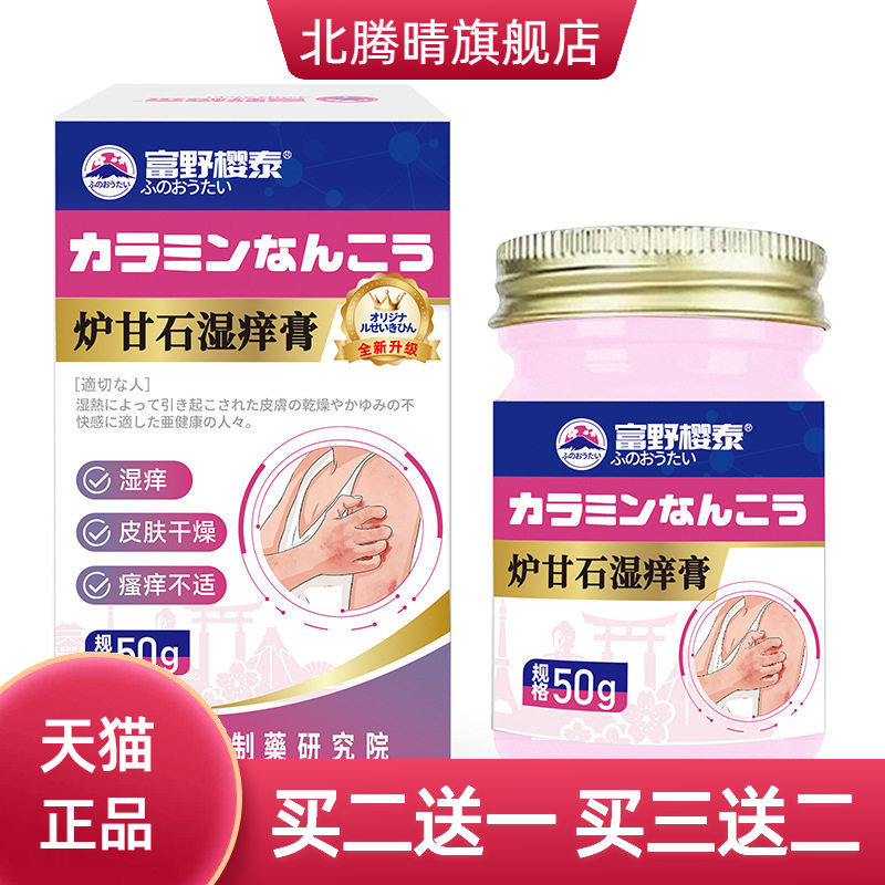 炉甘石外用保健膏皮肤瘙痒膏荨麻成人防淹脖子外用膏