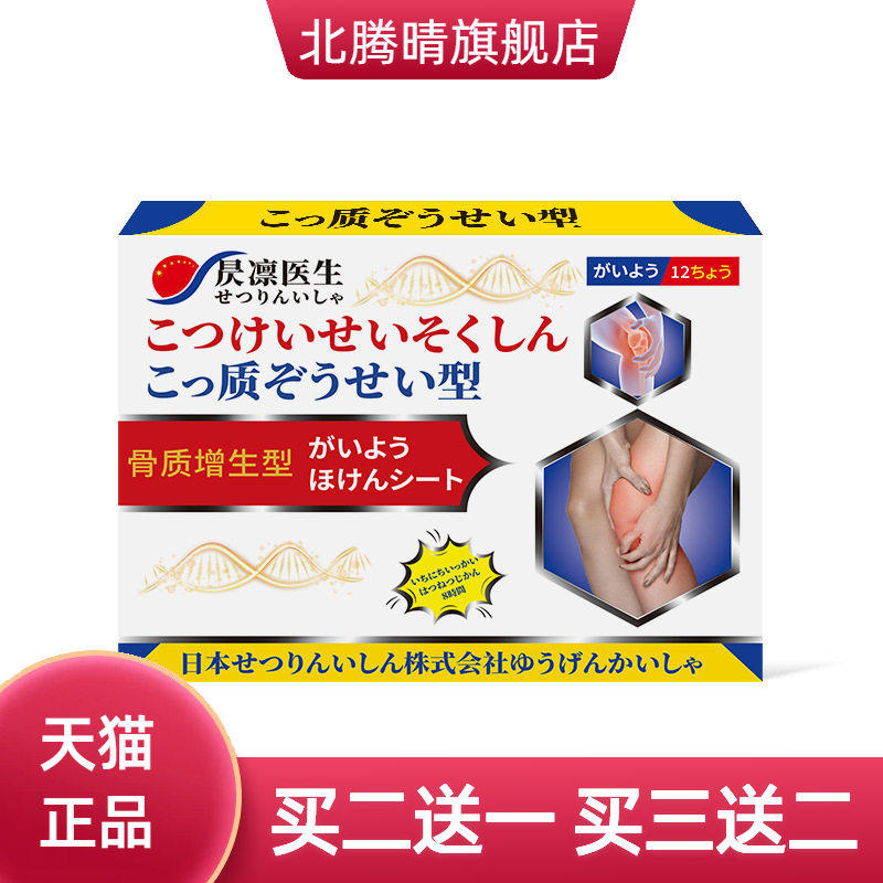 昃凛医生骨质腰椎腰间盘增生突出药膏腰间椎盘骨刺专用贴膏