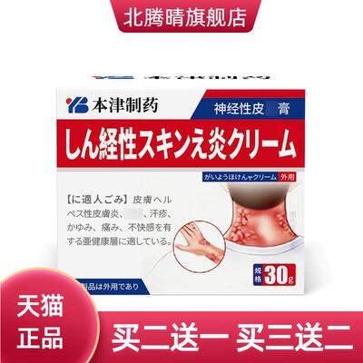 本津制药神经性皮外用膏顽固根