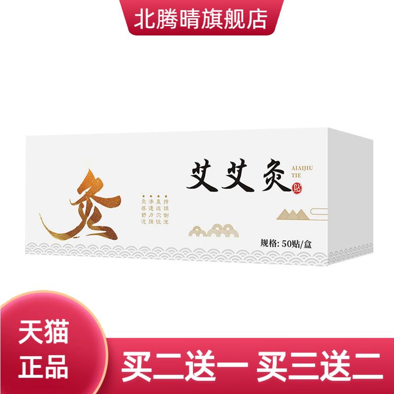 北方华佗艾艾灸艾柱贴艾灸贴