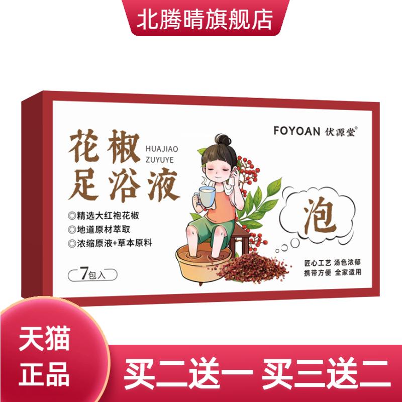 泡脚液免煮草本真材实料足疗汗