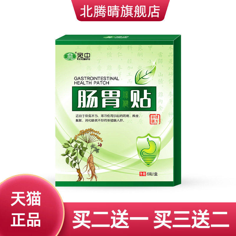 宛中肠胃贴清宿便艾草肚脐贴肚子