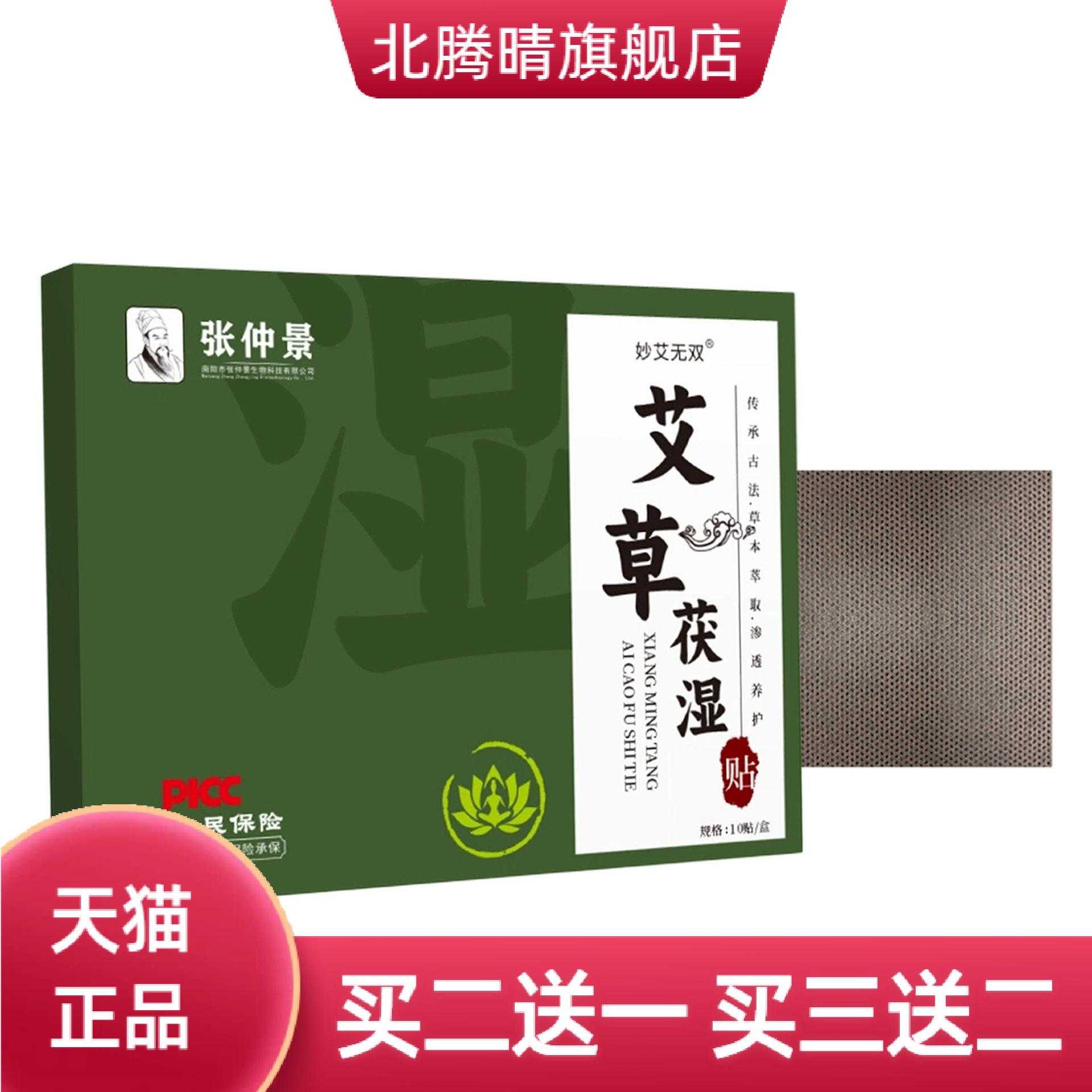 艾草伏湿贴三伏天温灸穴位贴艾灸
