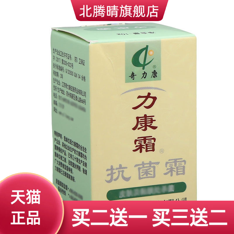 奇力康力康霜菌霜10g皮肤外用